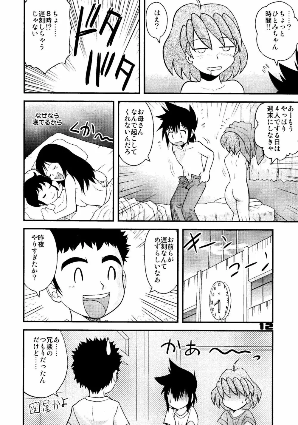 少年帝国 BOYS' EMPIRE 8 - page11