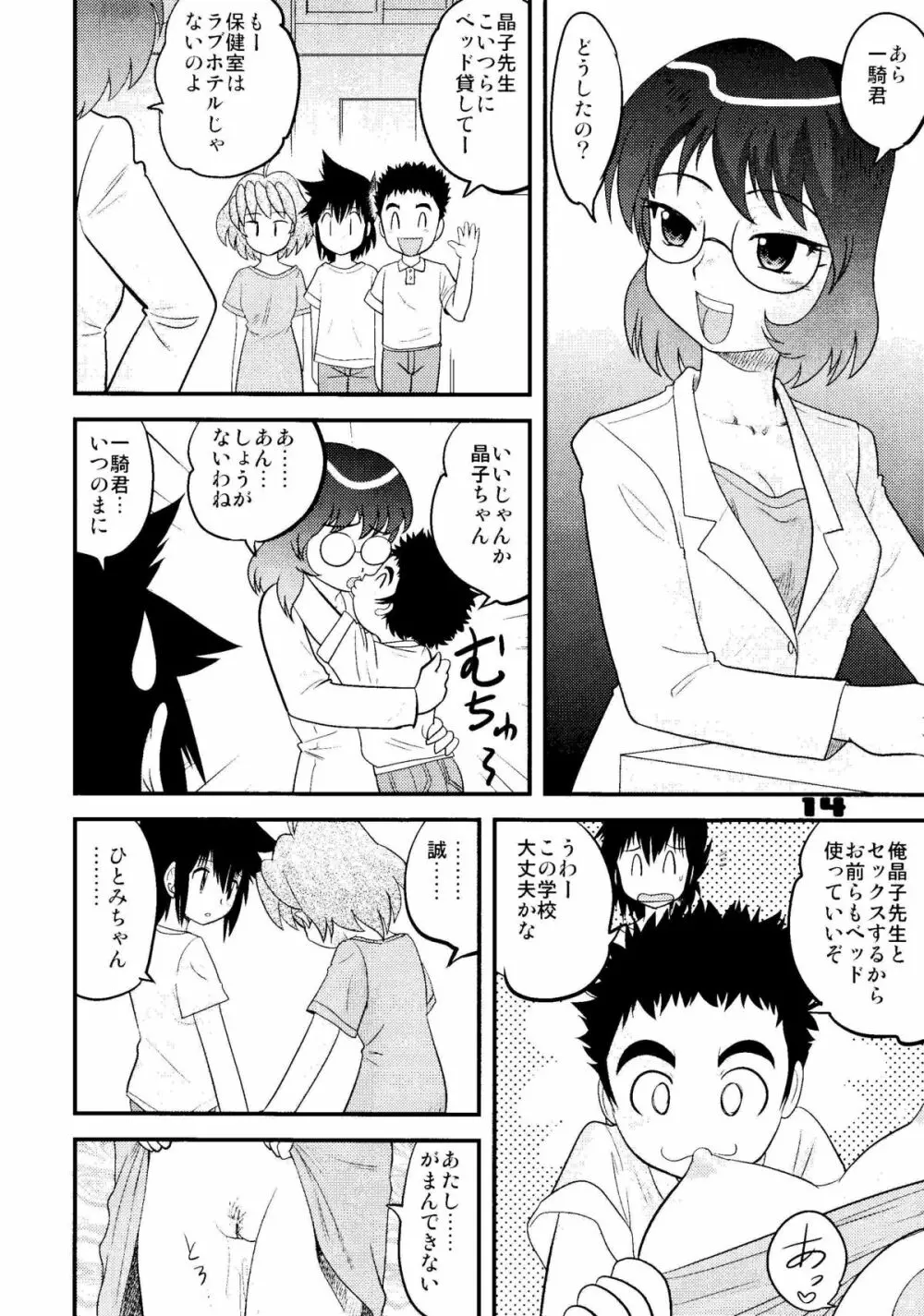 少年帝国 BOYS' EMPIRE 8 - page13