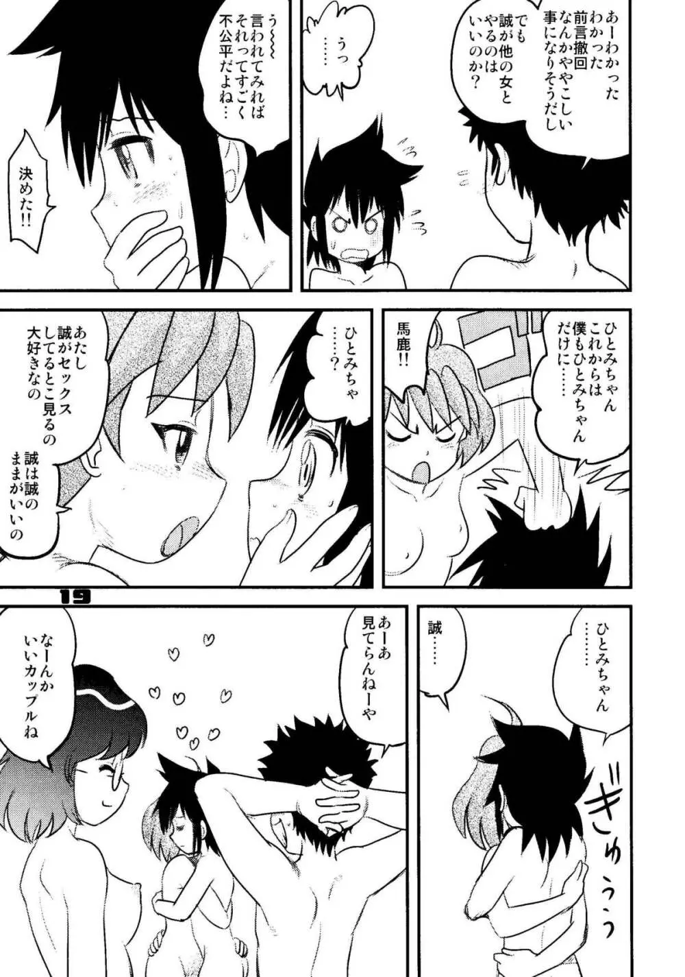 少年帝国 BOYS' EMPIRE 8 - page18