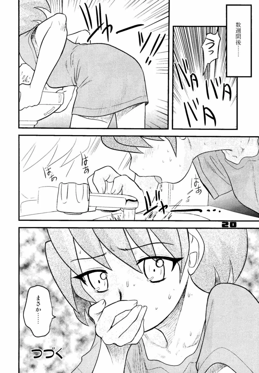 少年帝国 BOYS' EMPIRE 8 - page19