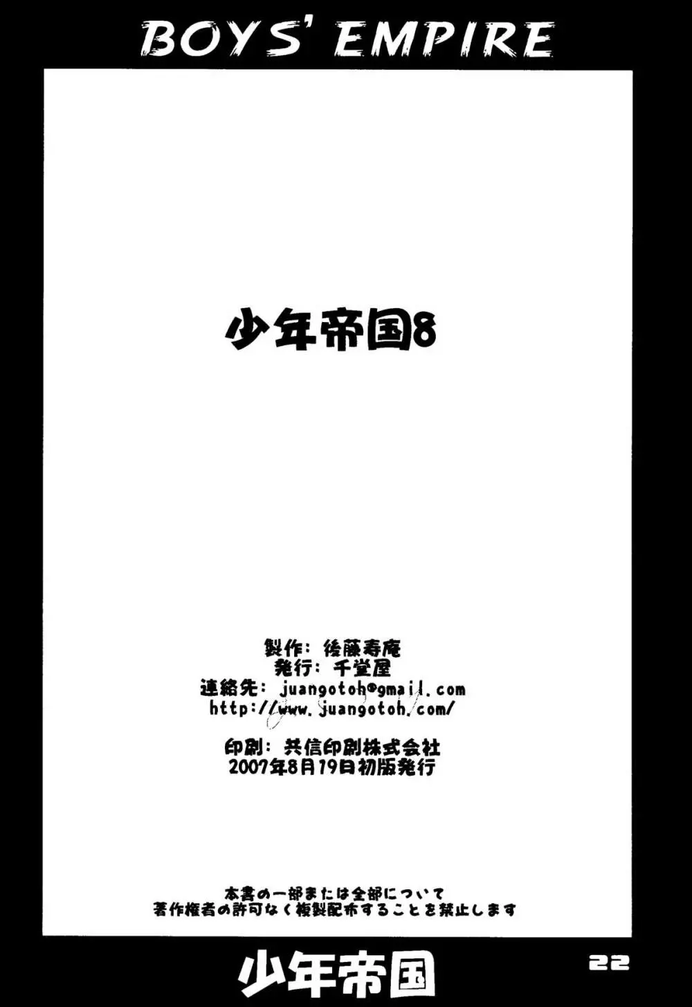 少年帝国 BOYS' EMPIRE 8 - page21