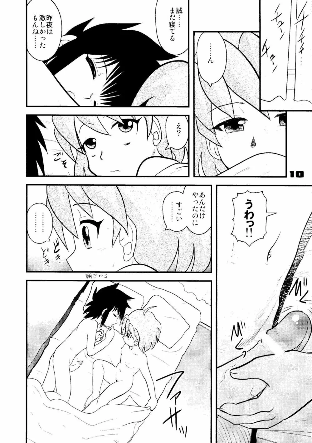 少年帝国 BOYS' EMPIRE 8 - page9