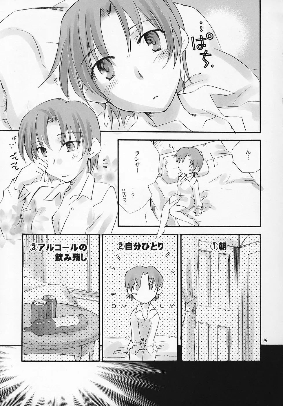 ハニーホイップ - page28