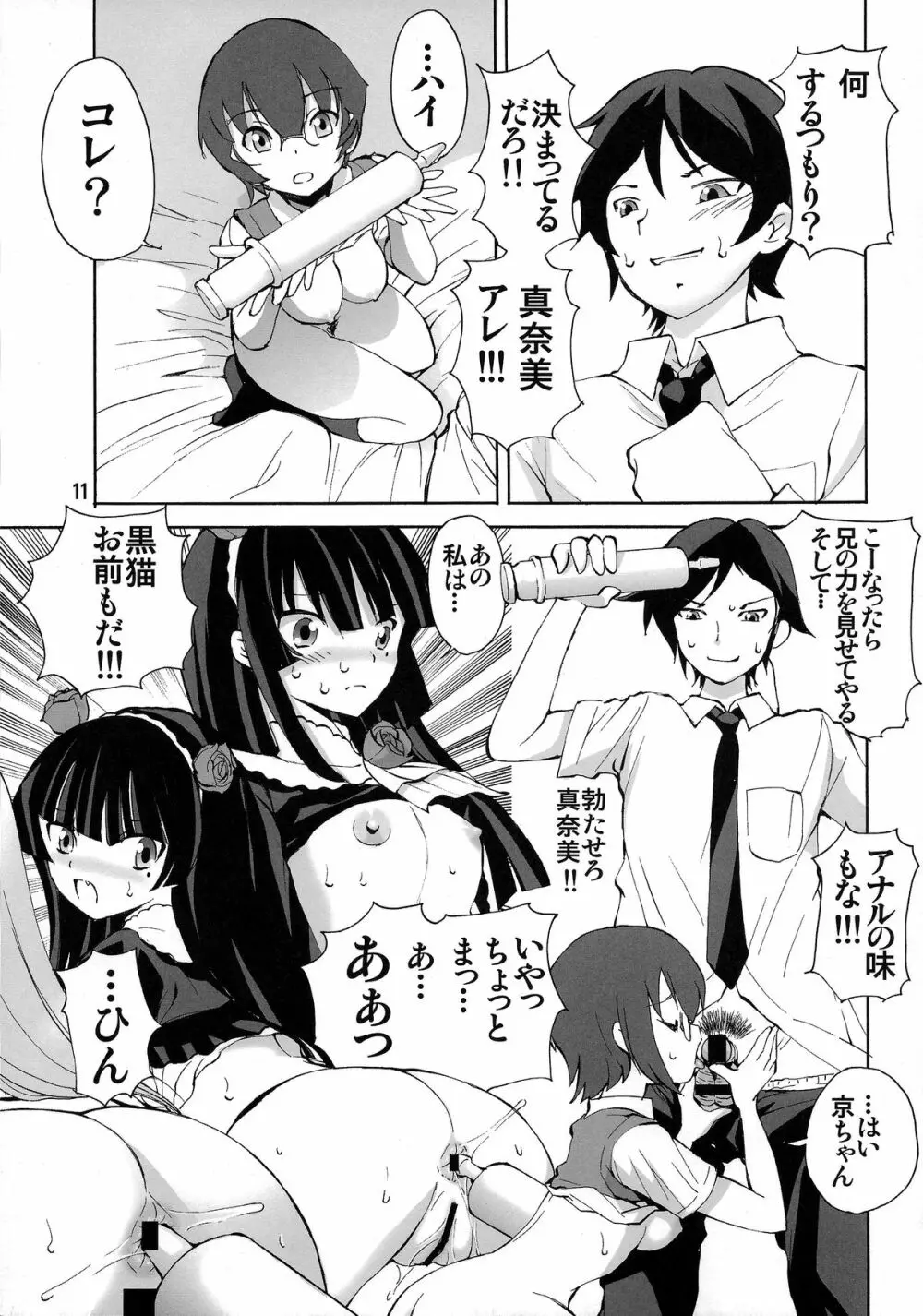 妹姫 - page11