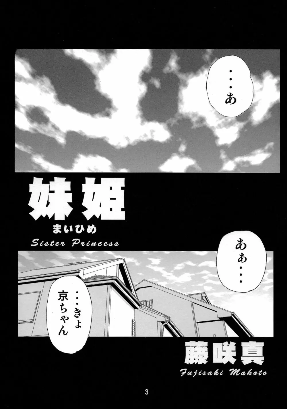 妹姫 - page3