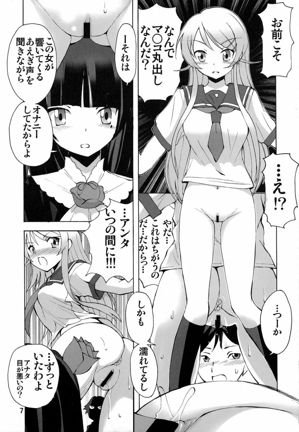 妹姫 - page7