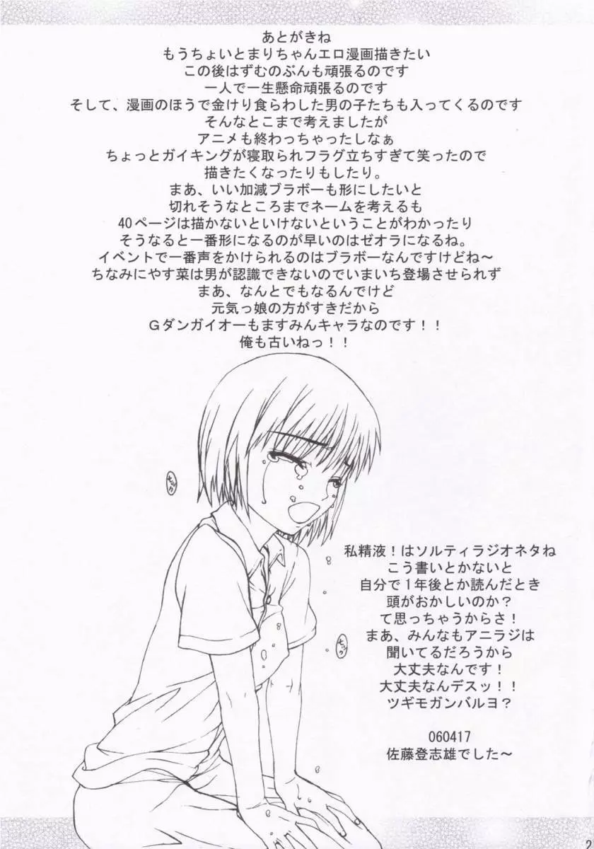 かしまんが大王 - page20