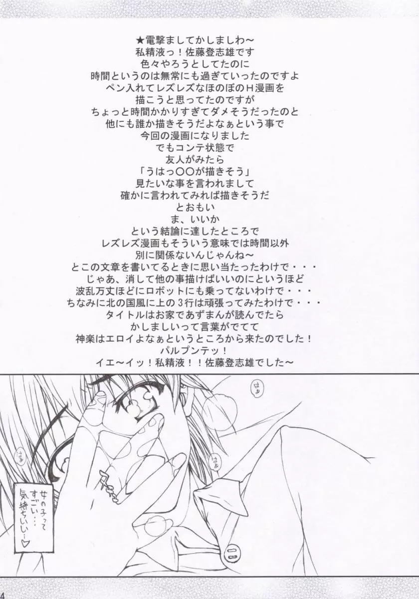 かしまんが大王 - page3
