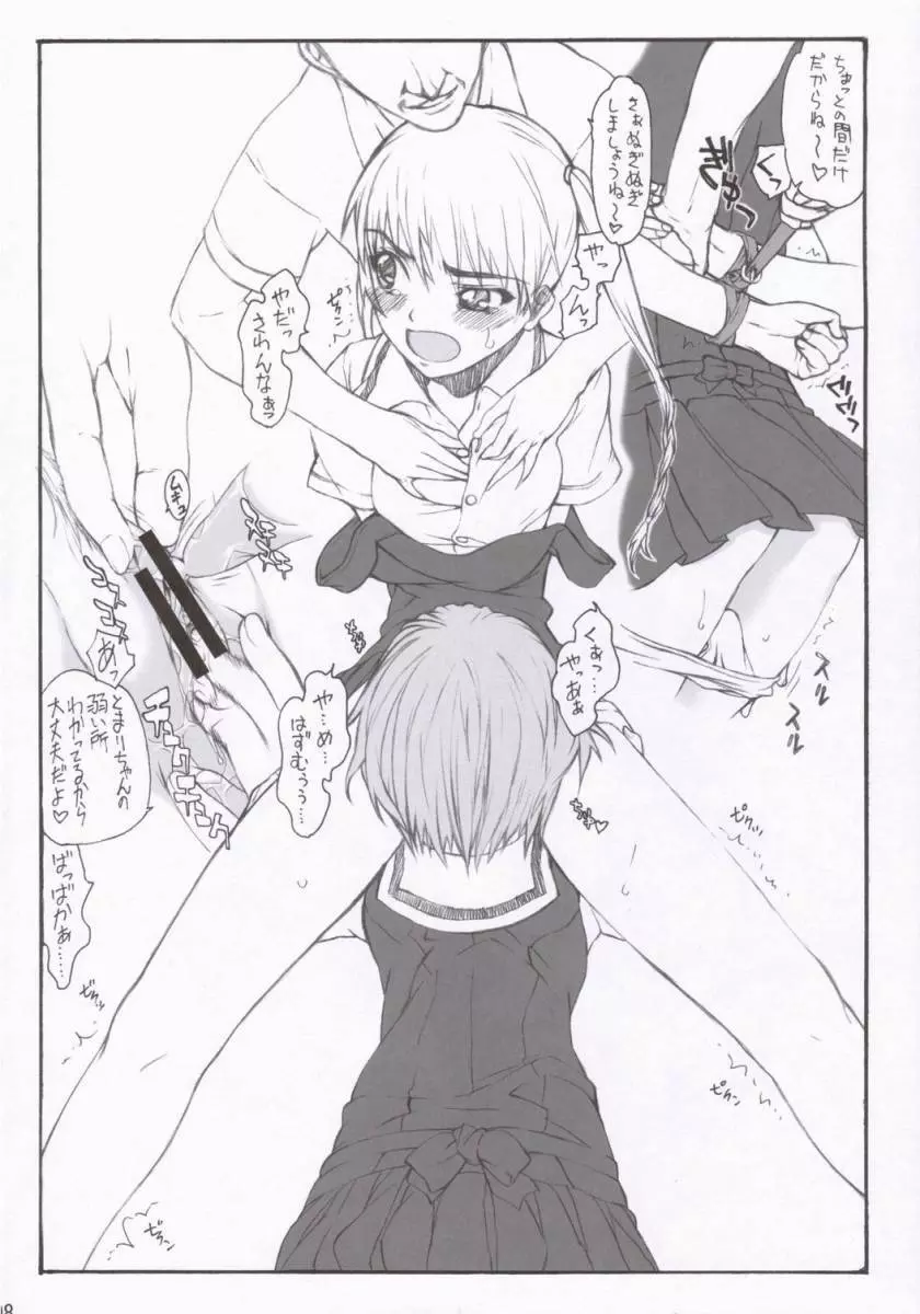 かしまんが大王 - page7