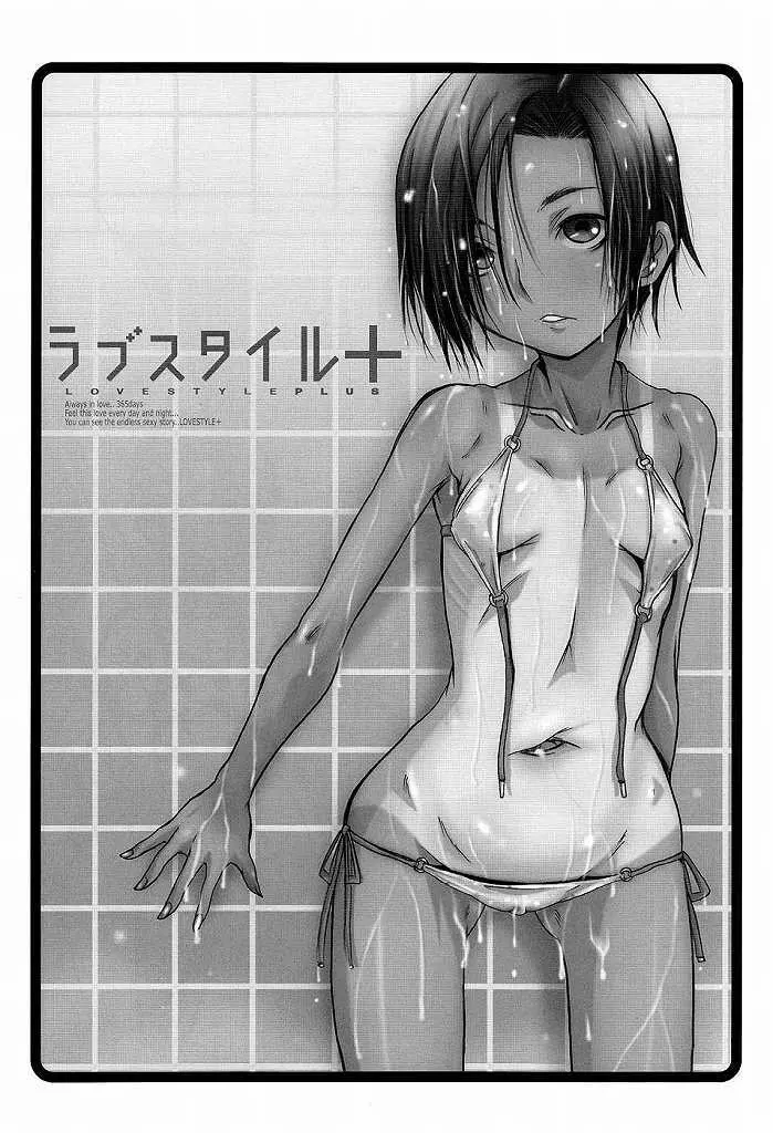 ラブスタイル+ - page2