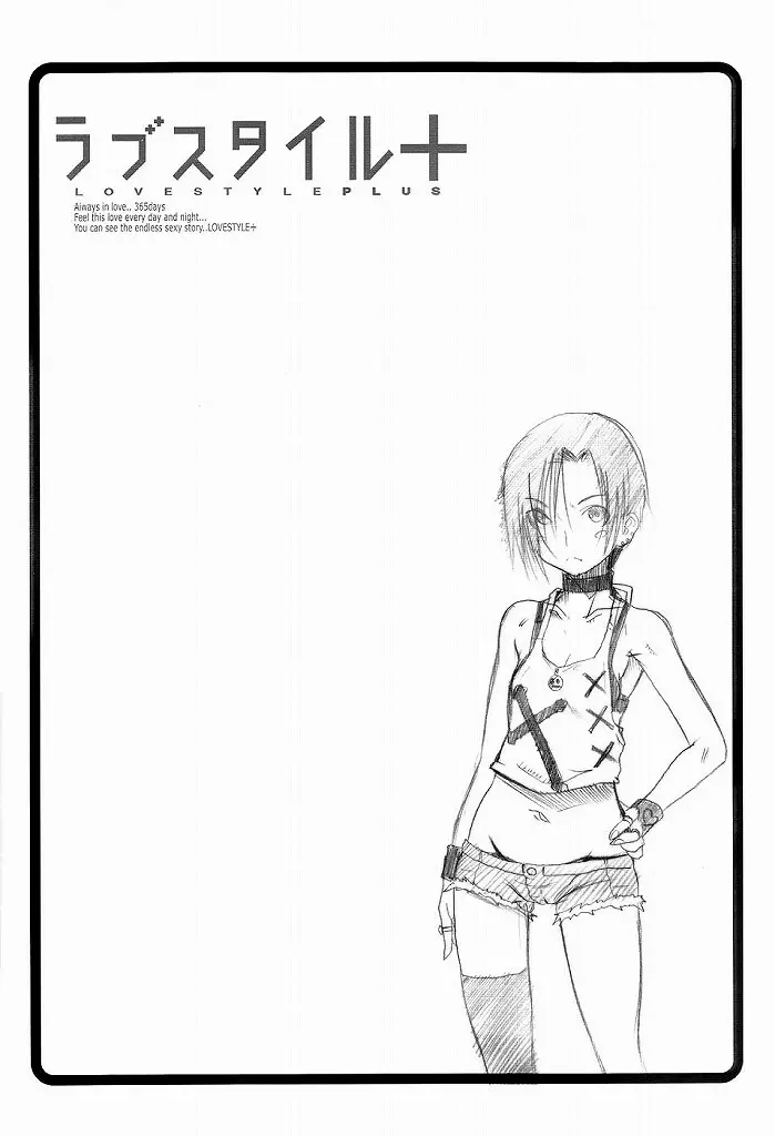 ラブスタイル+ - page3