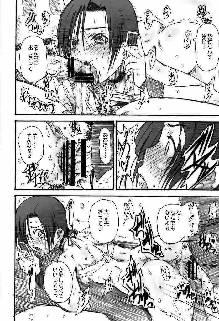 ラブスタイル+ - page9