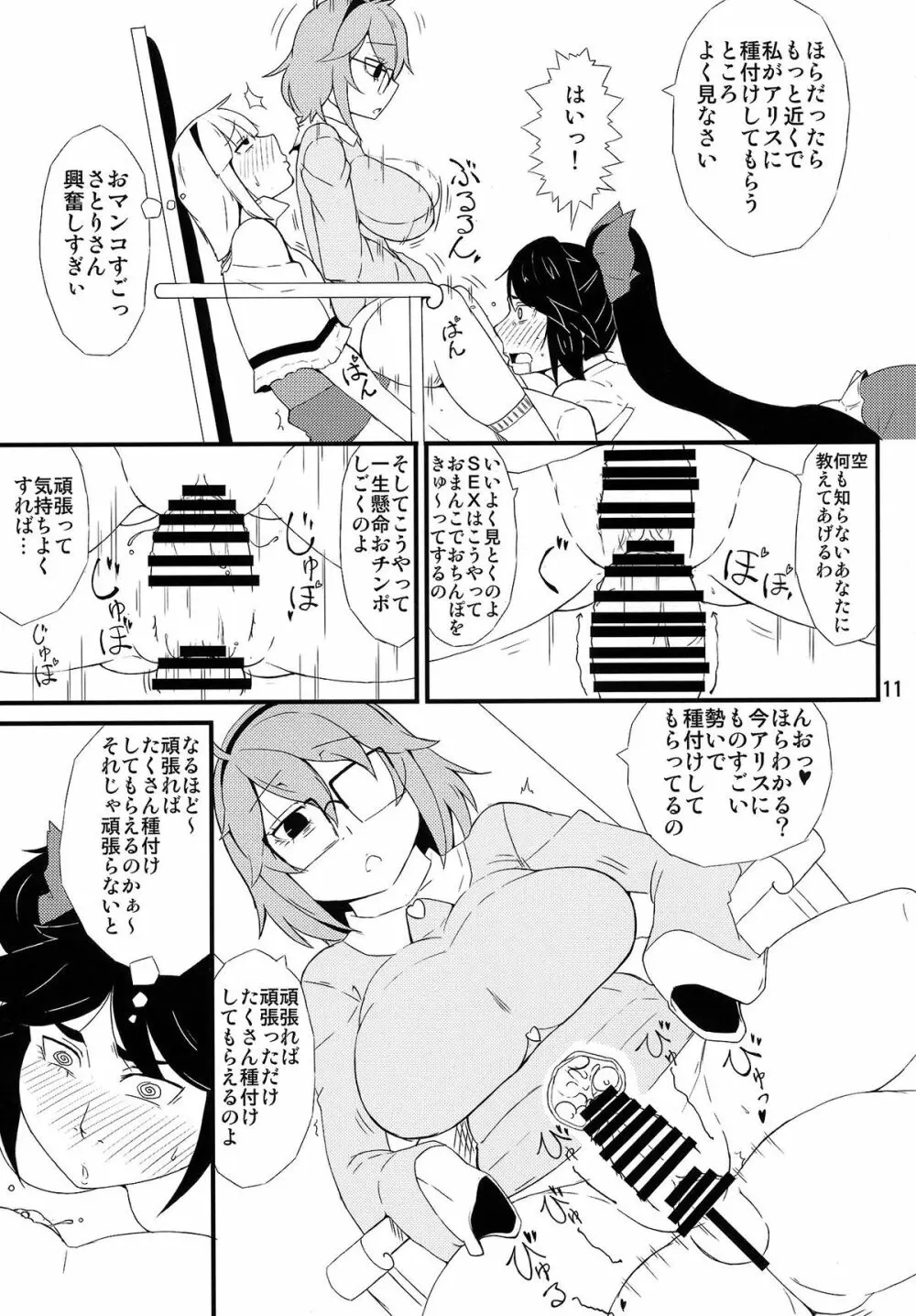 地底の楽園 - page10
