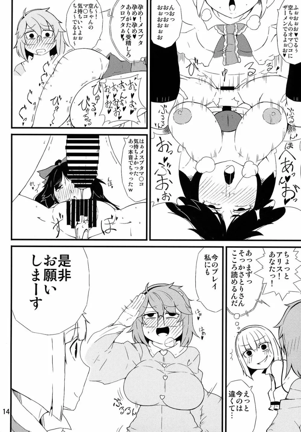 地底の楽園 - page13