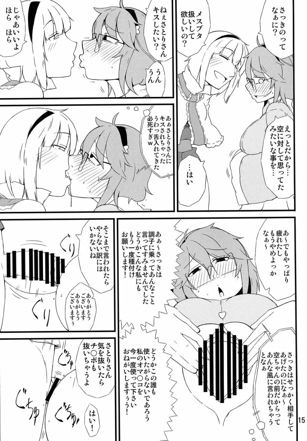 地底の楽園 - page14