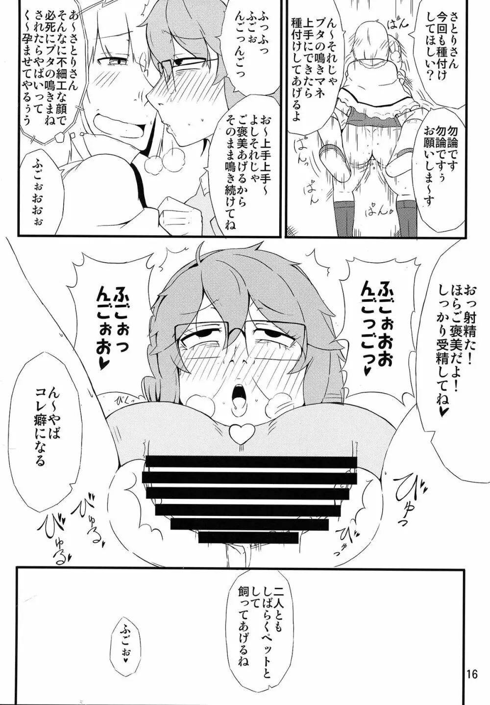 地底の楽園 - page15