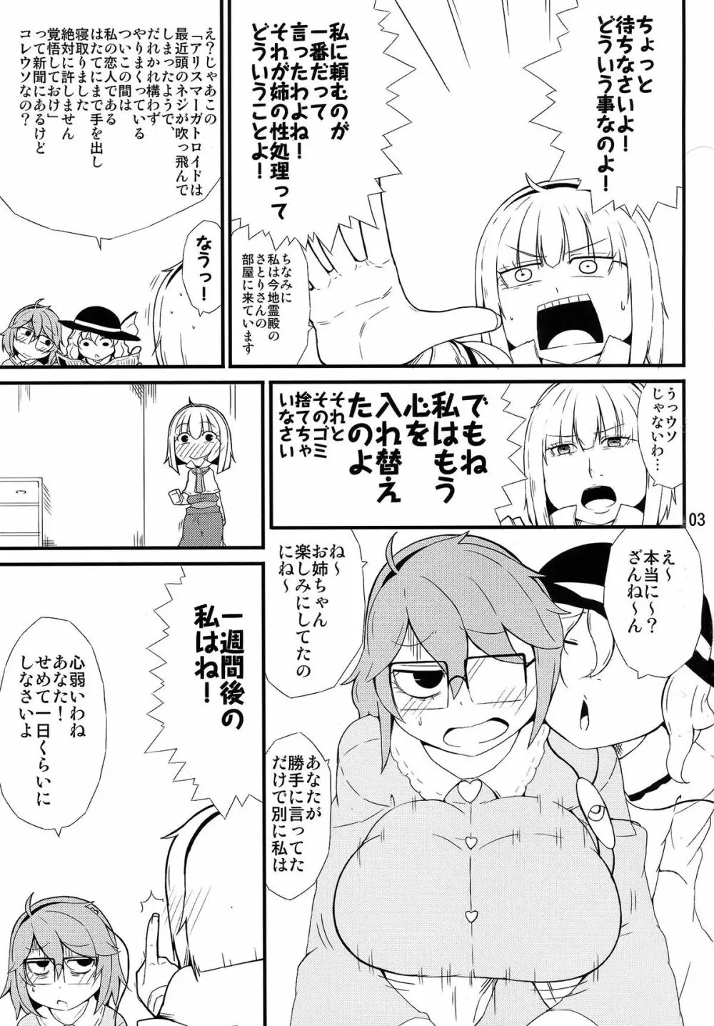 地底の楽園 - page2