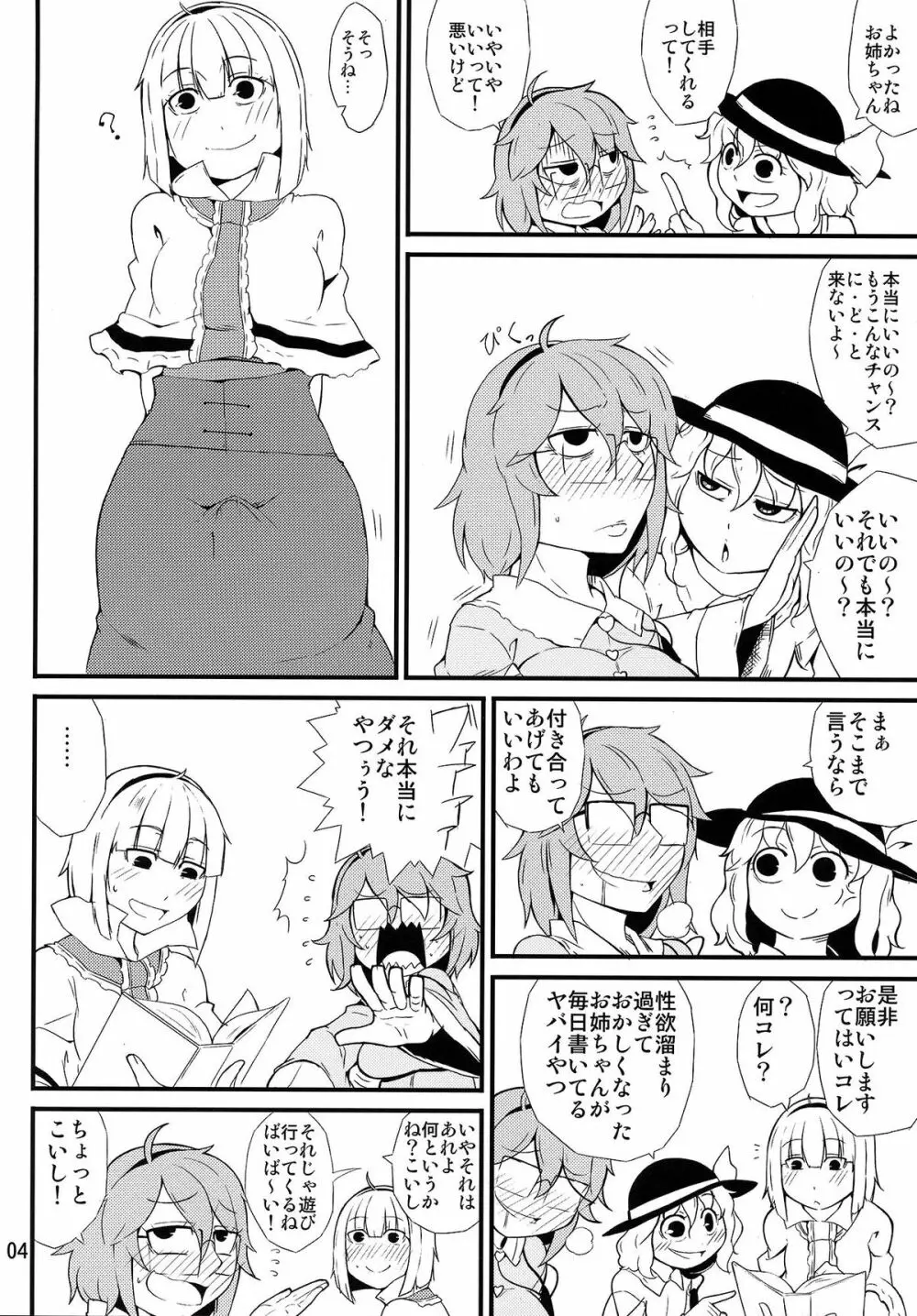 地底の楽園 - page3