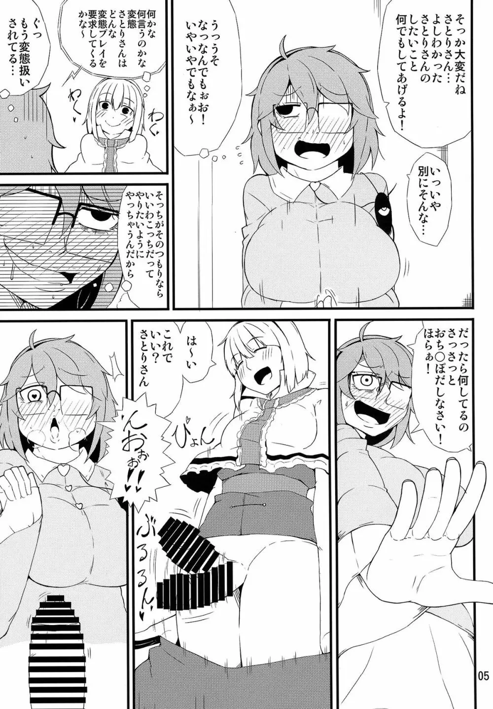 地底の楽園 - page4