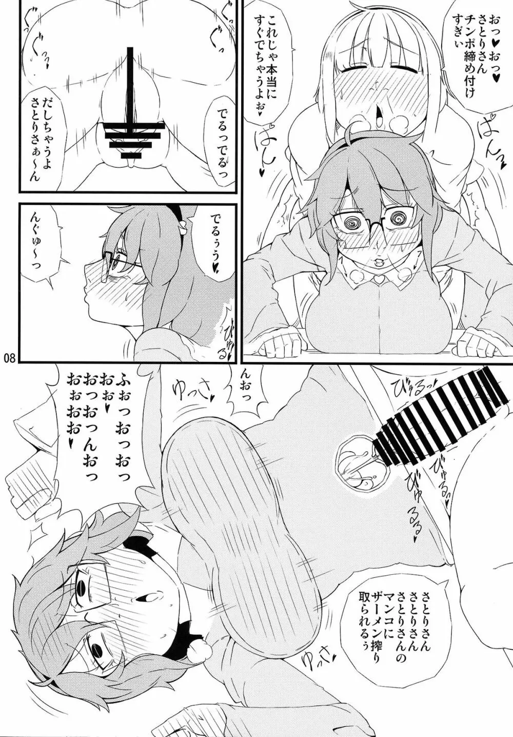 地底の楽園 - page7
