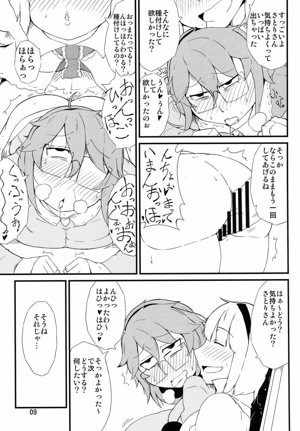 地底の楽園 - page8