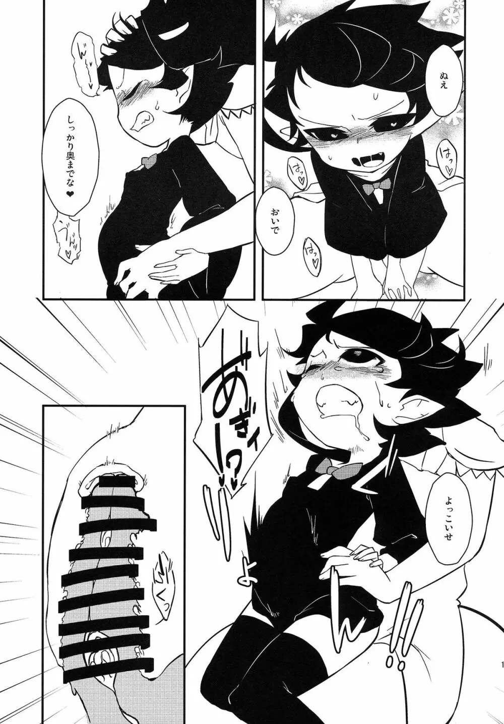 虎穴に入りて虎児を得よう - page14