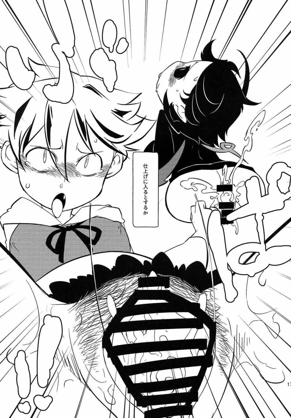 虎穴に入りて虎児を得よう - page16