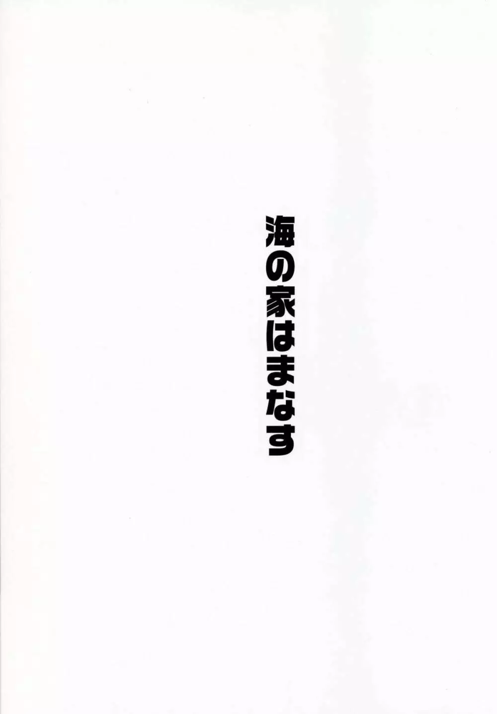 虎穴に入りて虎児を得よう - page18