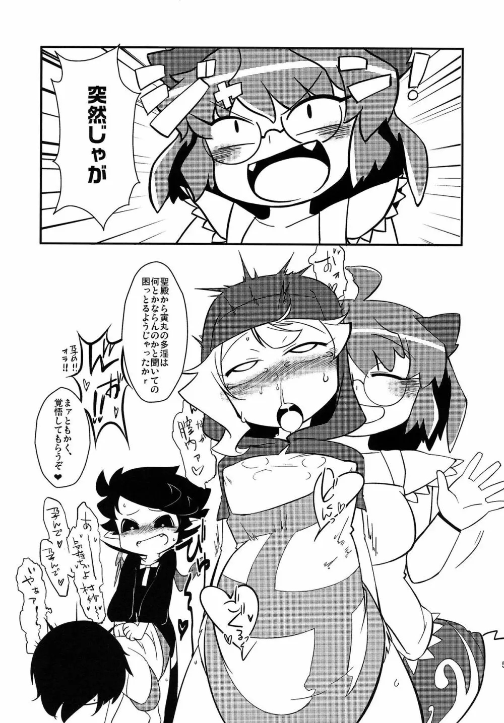 虎穴に入りて虎児を得よう - page4