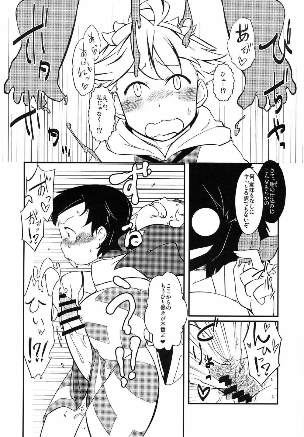 虎穴に入りて虎児を得よう - page5