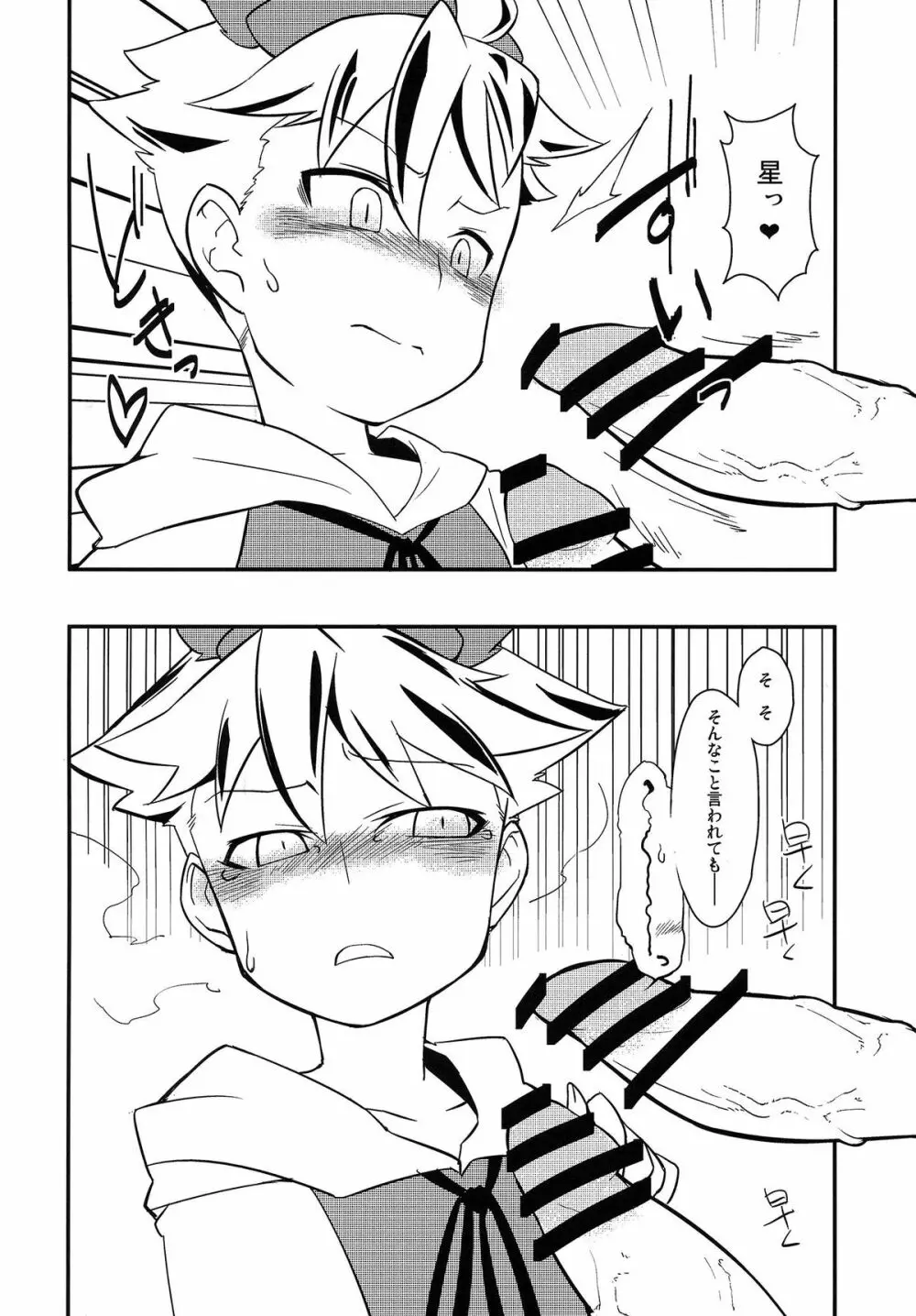 虎穴に入りて虎児を得よう - page7