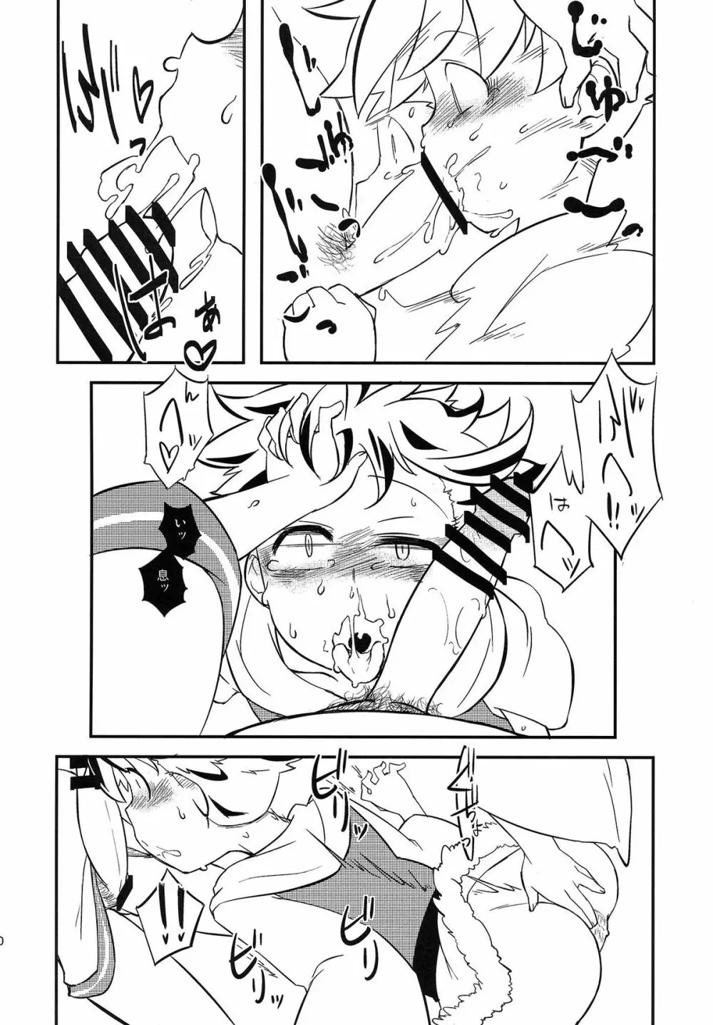 虎穴に入りて虎児を得よう - page9