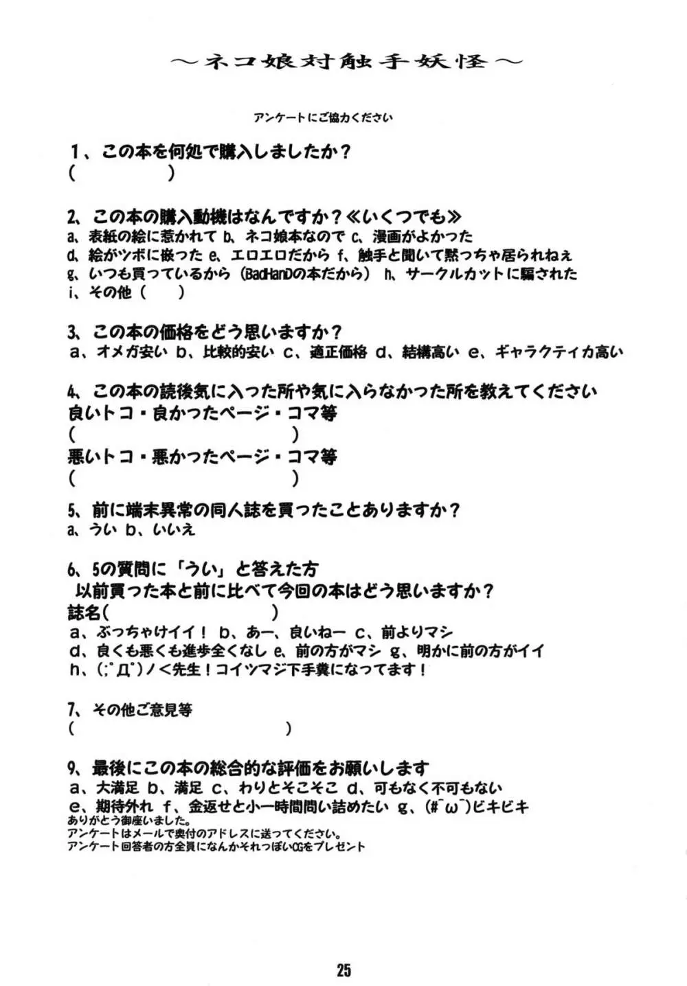 ネコ娘対触手妖怪 - page25