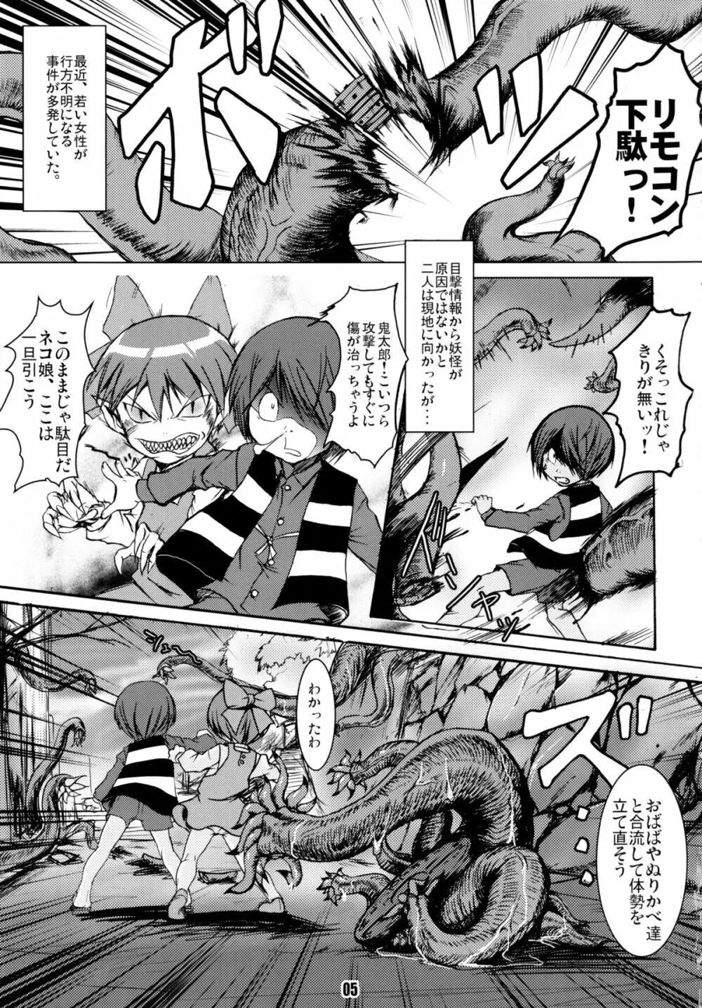 ネコ娘対触手妖怪 - page5