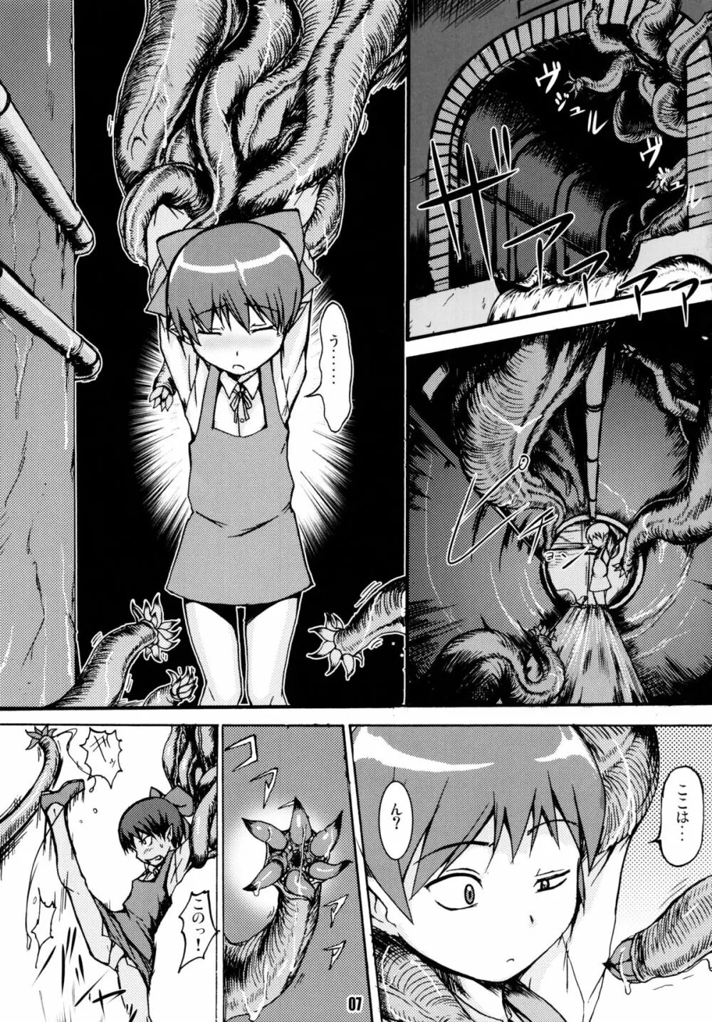 ネコ娘対触手妖怪 - page7