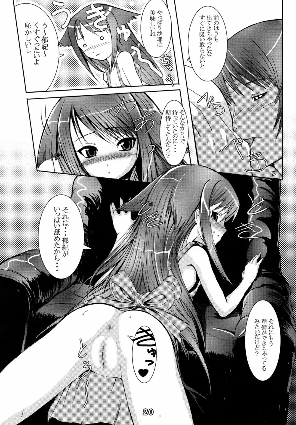 (C66) [端末異常 (BadHanD)] 人-外-魔-境 (よろず) - page20