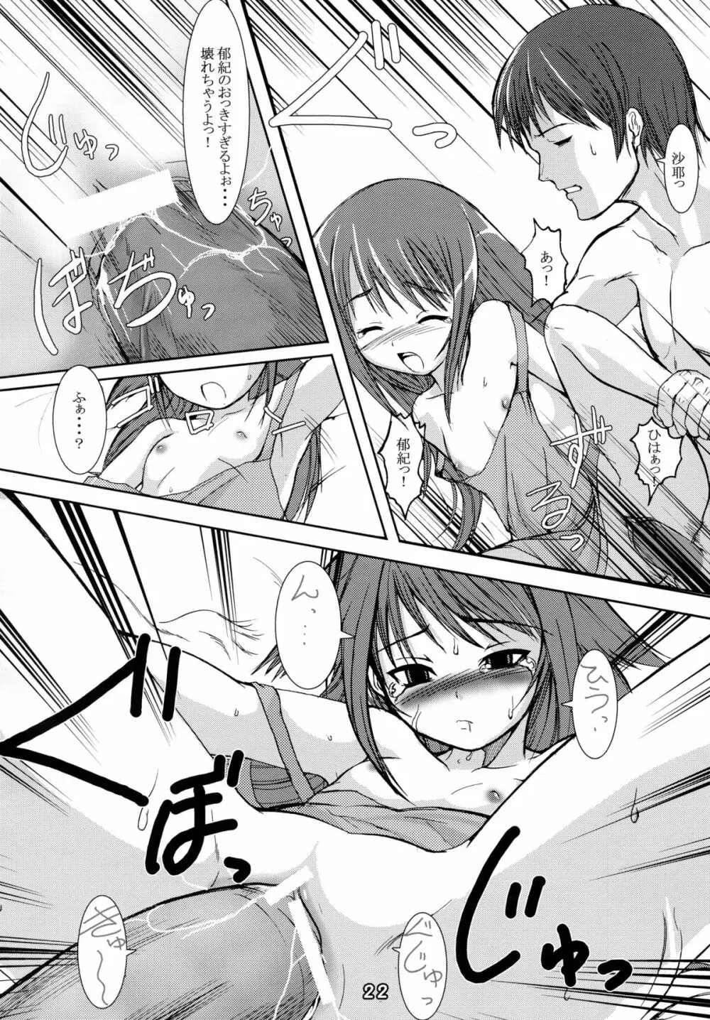 (C66) [端末異常 (BadHanD)] 人-外-魔-境 (よろず) - page22