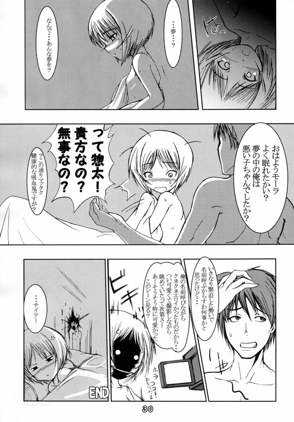 (C66) [端末異常 (BadHanD)] 人-外-魔-境 (よろず) - page30