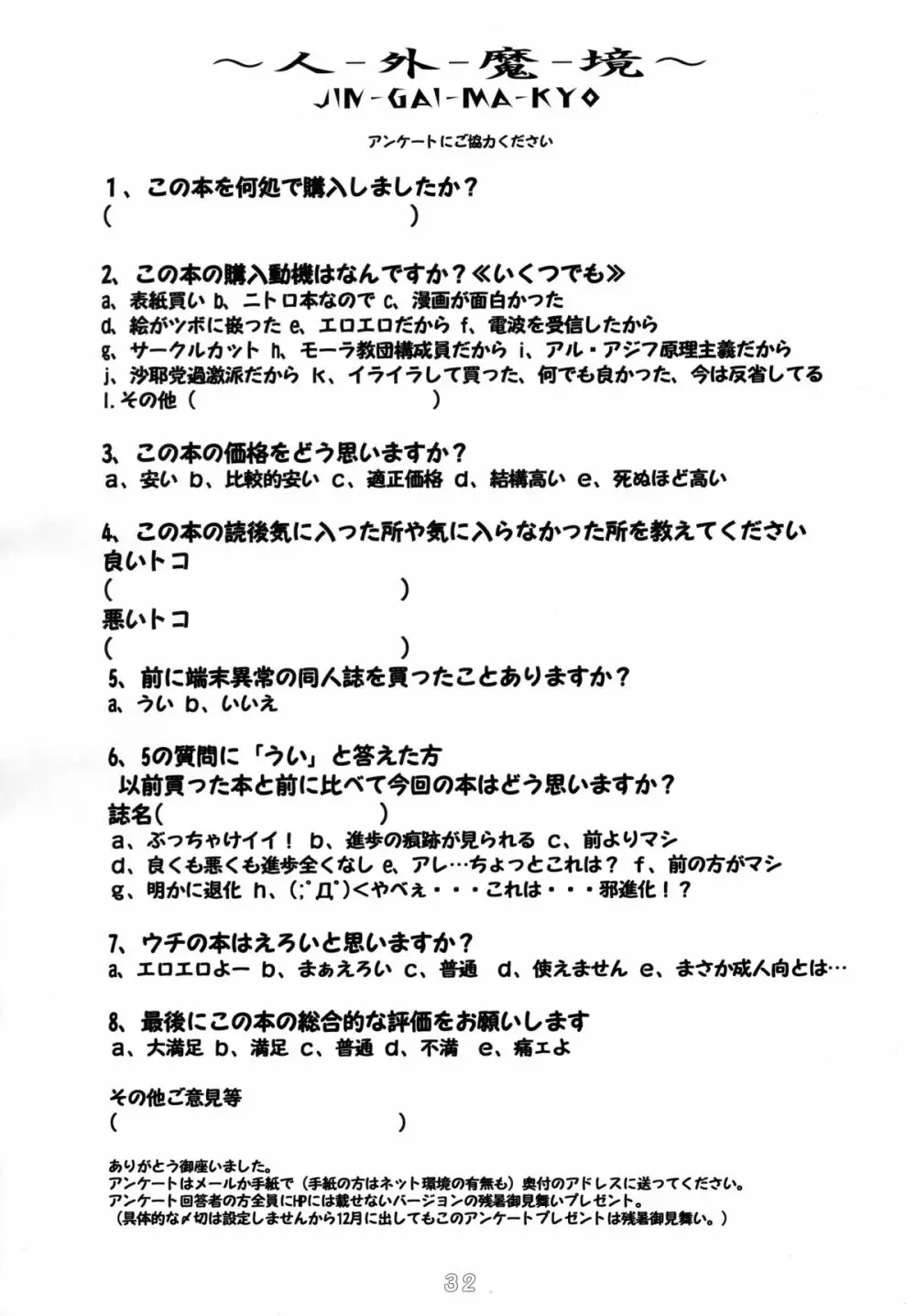 (C66) [端末異常 (BadHanD)] 人-外-魔-境 (よろず) - page32