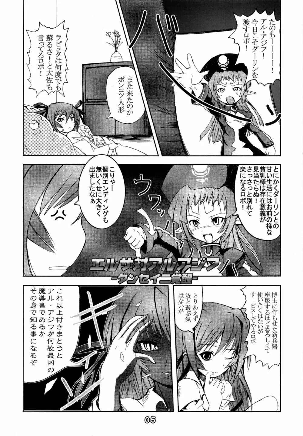 (C66) [端末異常 (BadHanD)] 人-外-魔-境 (よろず) - page5