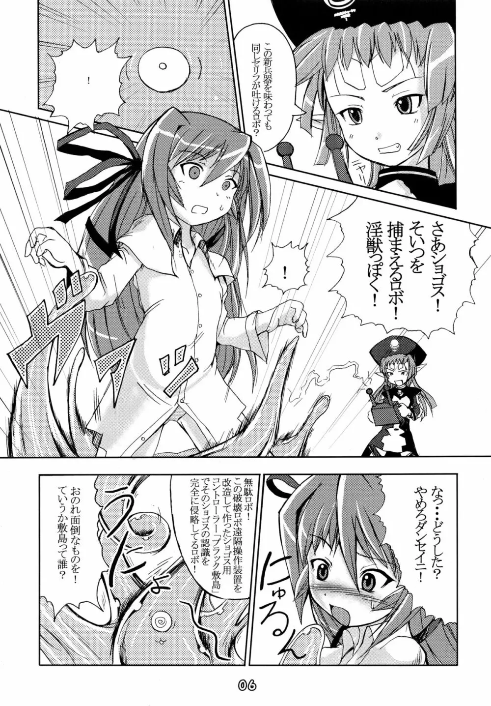 (C66) [端末異常 (BadHanD)] 人-外-魔-境 (よろず) - page6