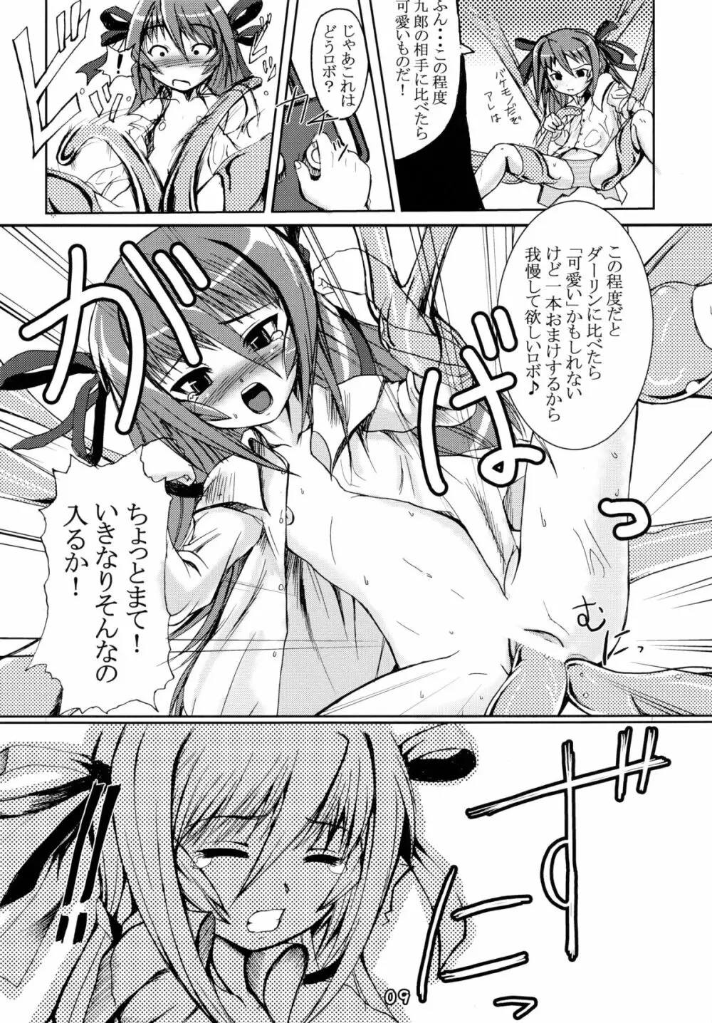 (C66) [端末異常 (BadHanD)] 人-外-魔-境 (よろず) - page9
