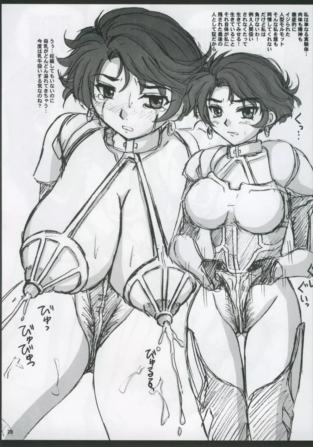 癒しの女神へ救いの歌を - page27