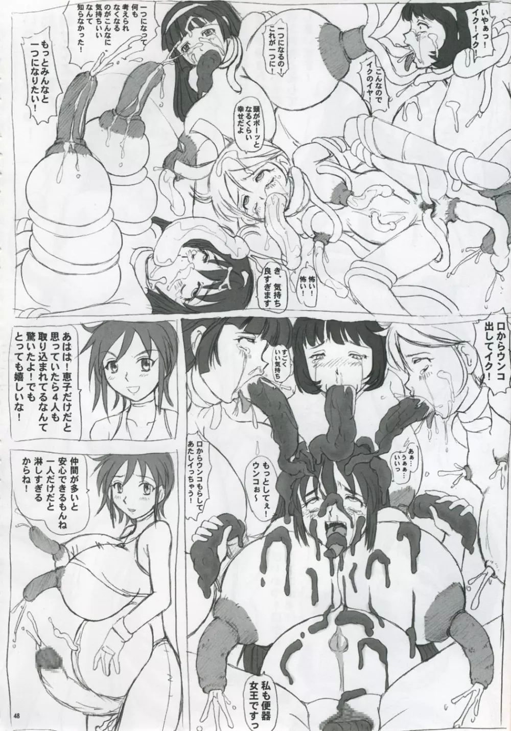 癒しの女神へ救いの歌を - page47