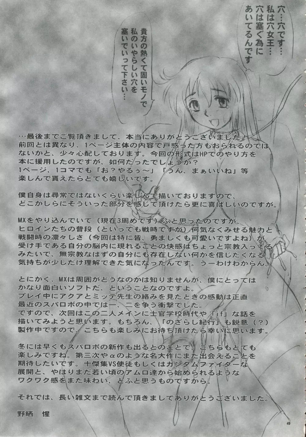 癒しの女神へ救いの歌を - page48