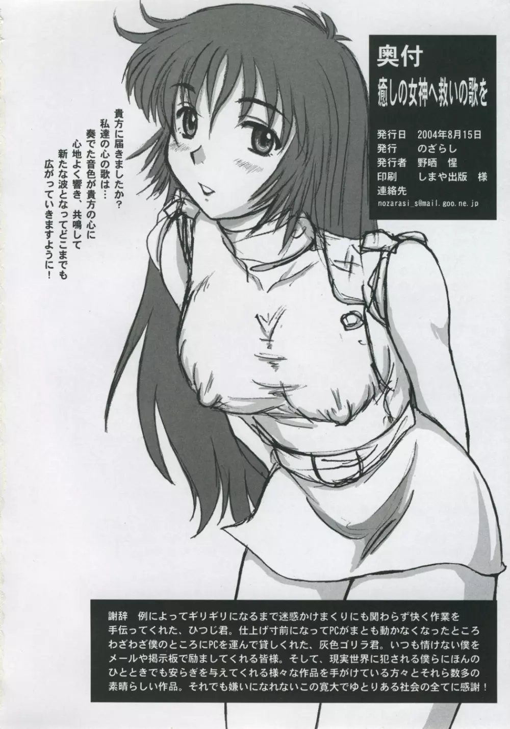 癒しの女神へ救いの歌を - page49