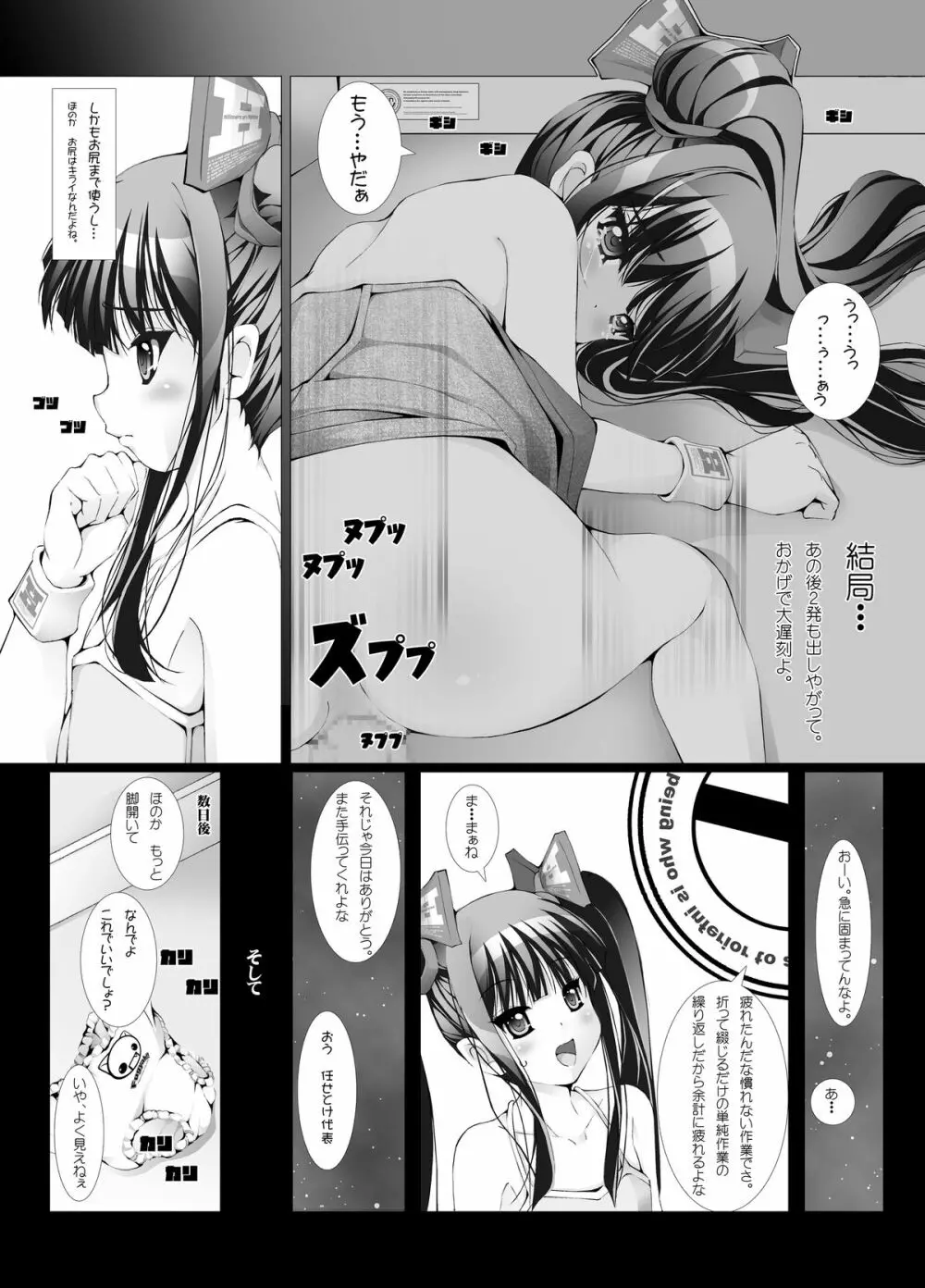 OTAKU SPIRITS - page22