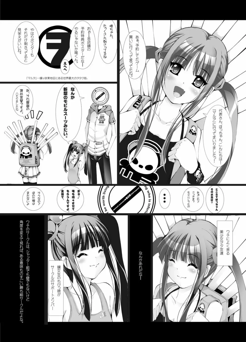 OTAKU SPIRITS - page24