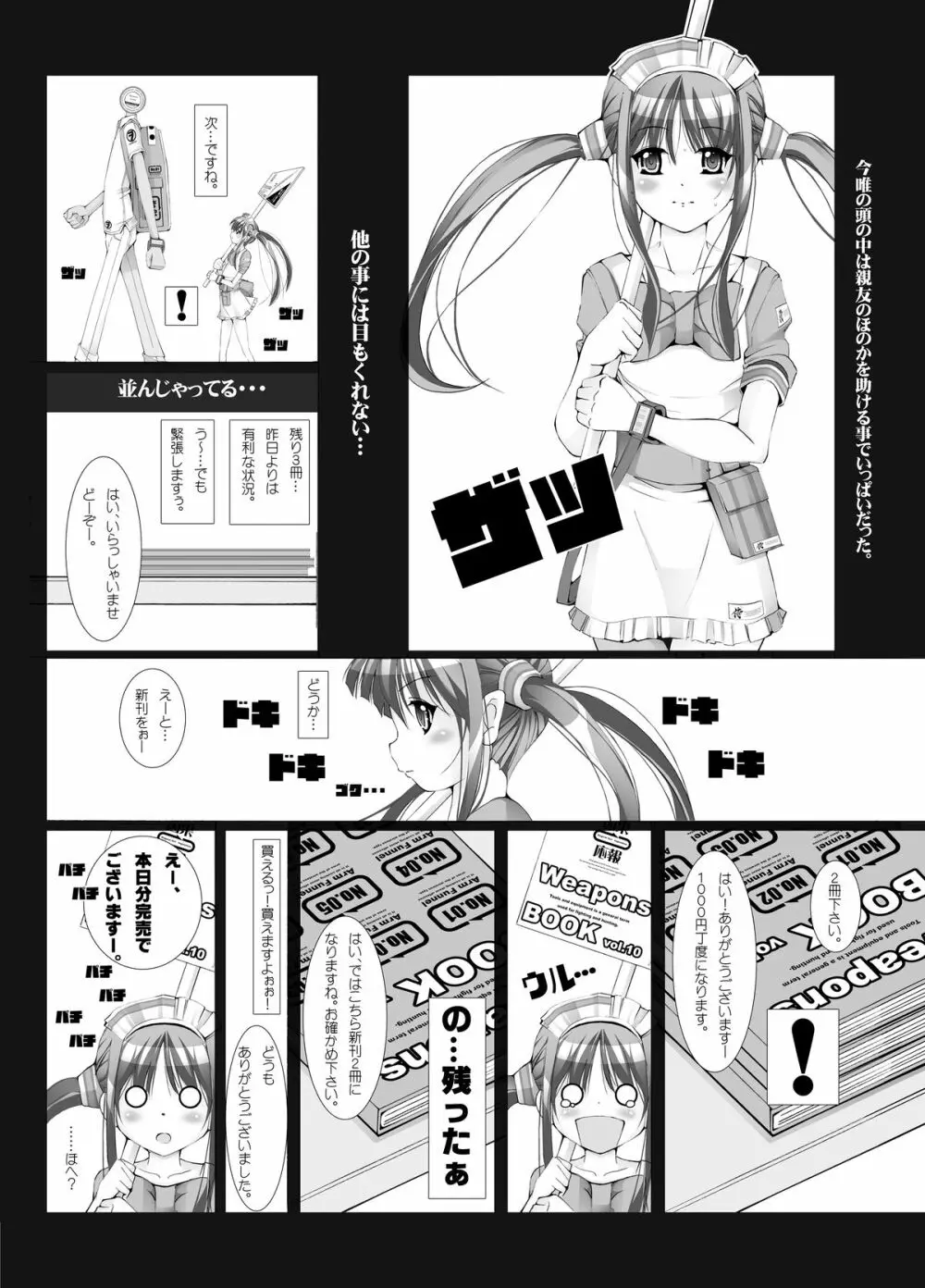 OTAKU SPIRITS - page44