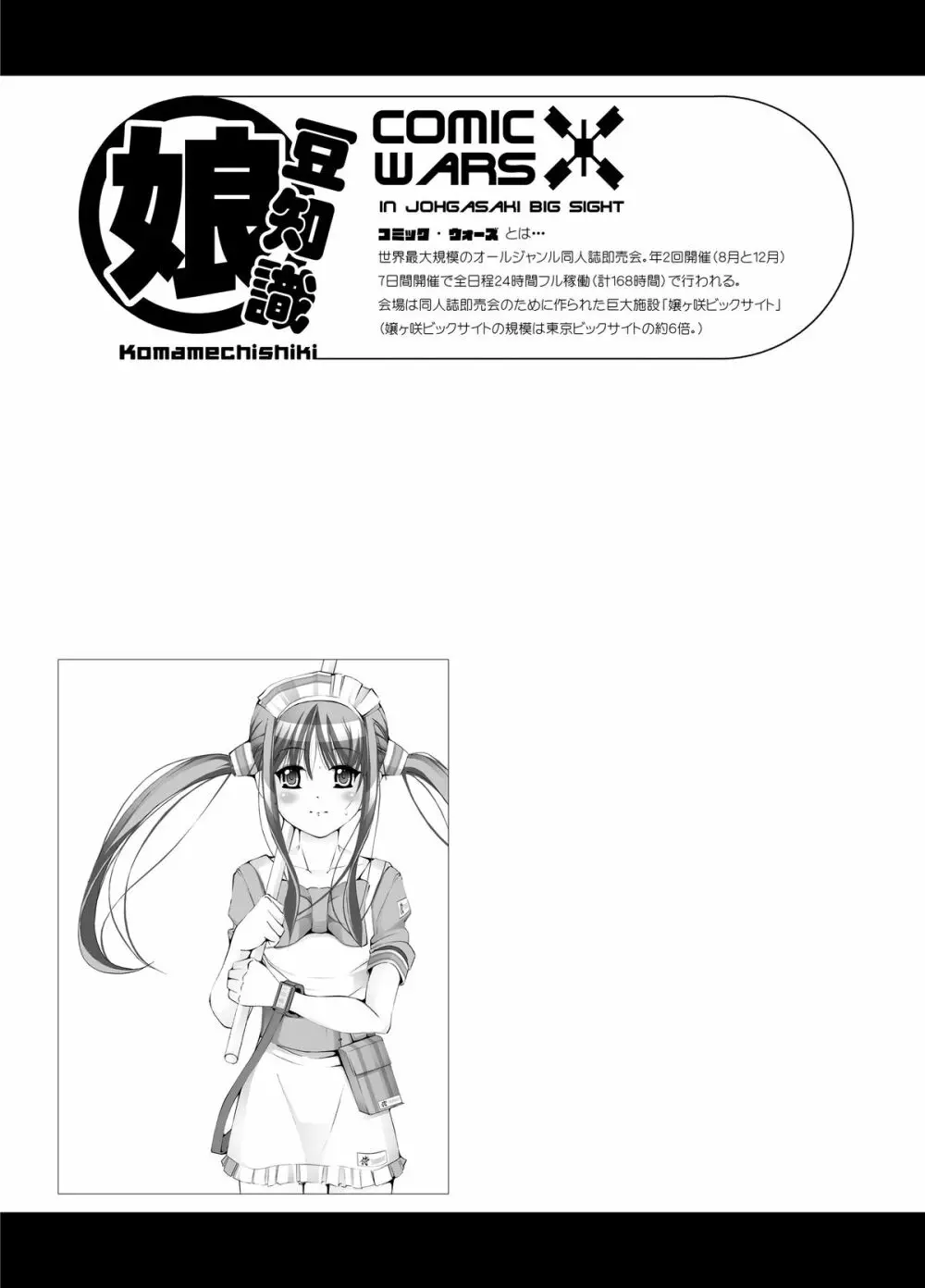 OTAKU SPIRITS - page50